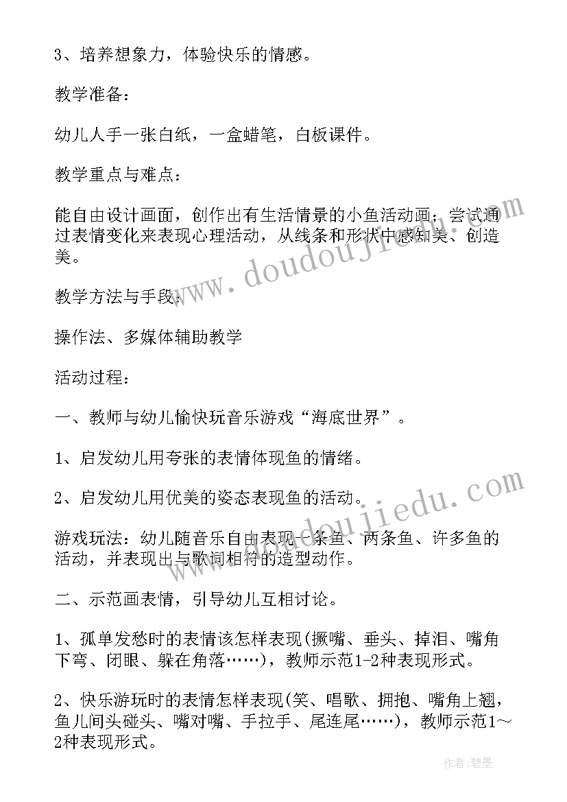 2023年世界地球日课程大班 幼儿园大班美术教案海底世界(通用6篇)