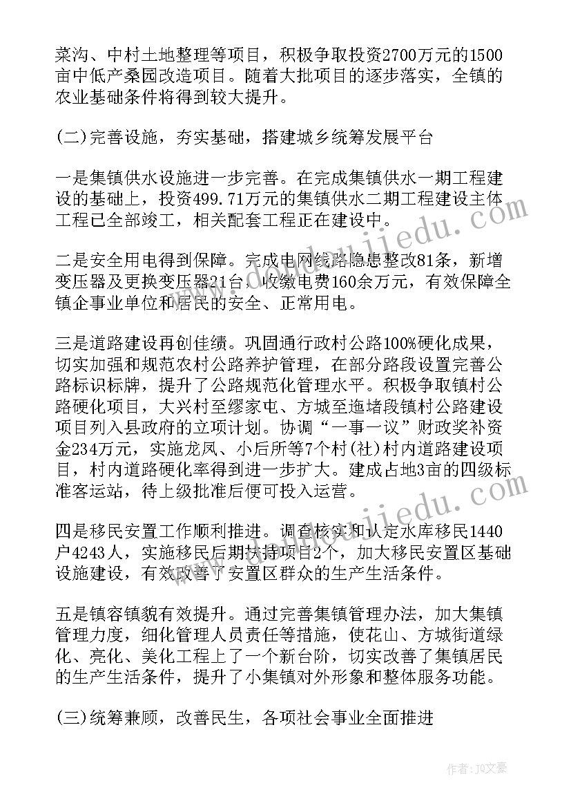 乡镇干部年度工作总结报告 乡镇干部年度工作总结(通用5篇)