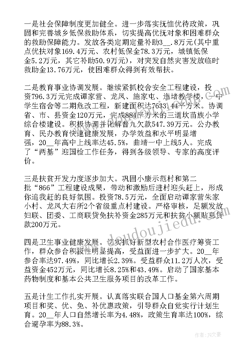 乡镇干部年度工作总结报告 乡镇干部年度工作总结(通用5篇)