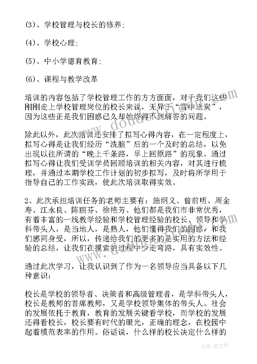 2023年教师校园安全培训总结报告 教师校园安全培训总结(汇总5篇)