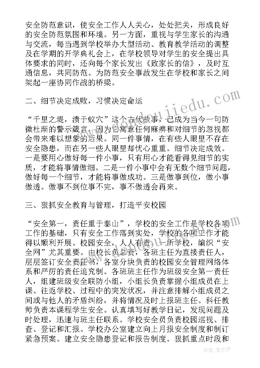 2023年教师校园安全培训总结报告 教师校园安全培训总结(汇总5篇)