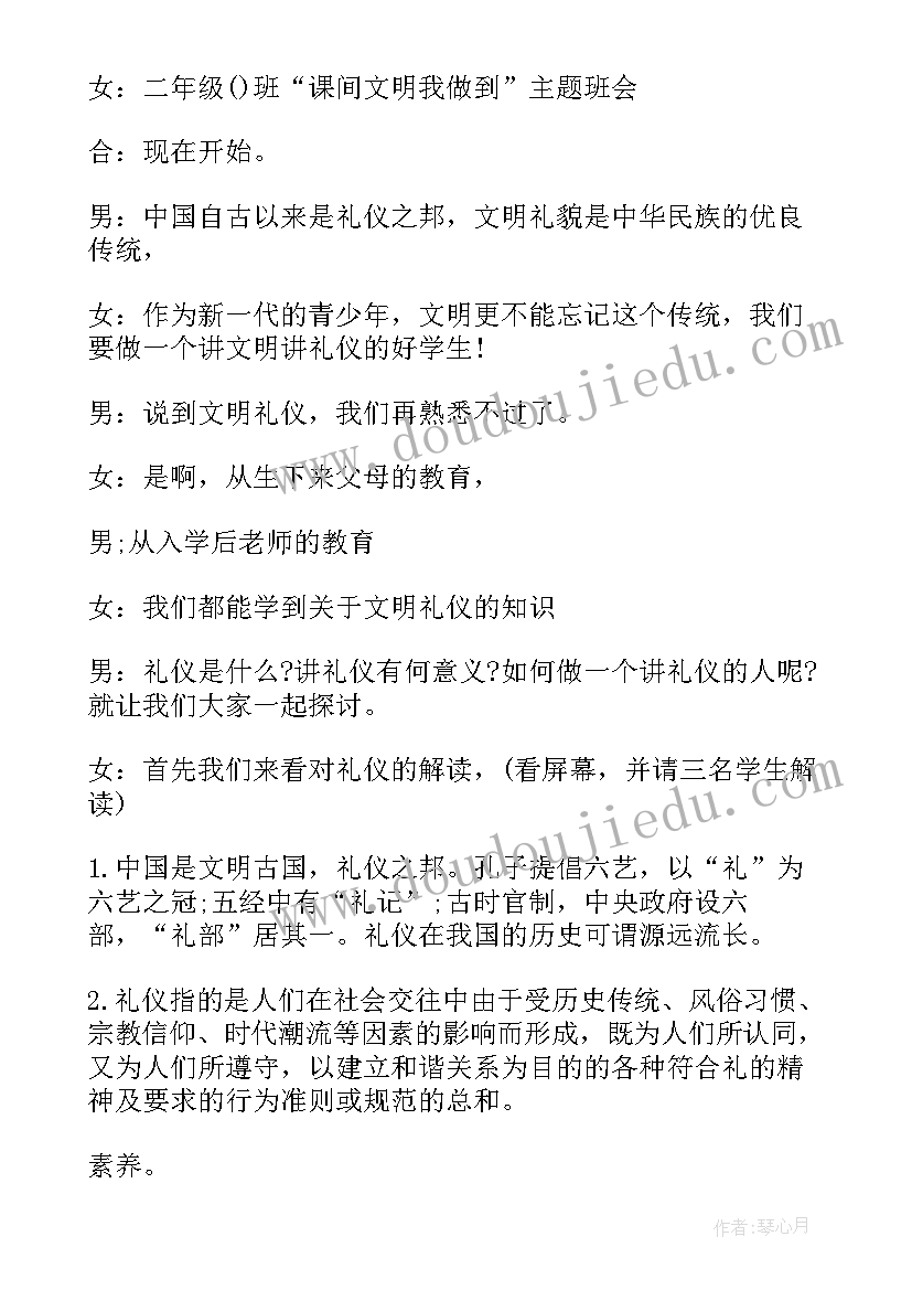 最新小学生班会主持稿志愿者经历 小学生感恩班会主持稿(模板5篇)