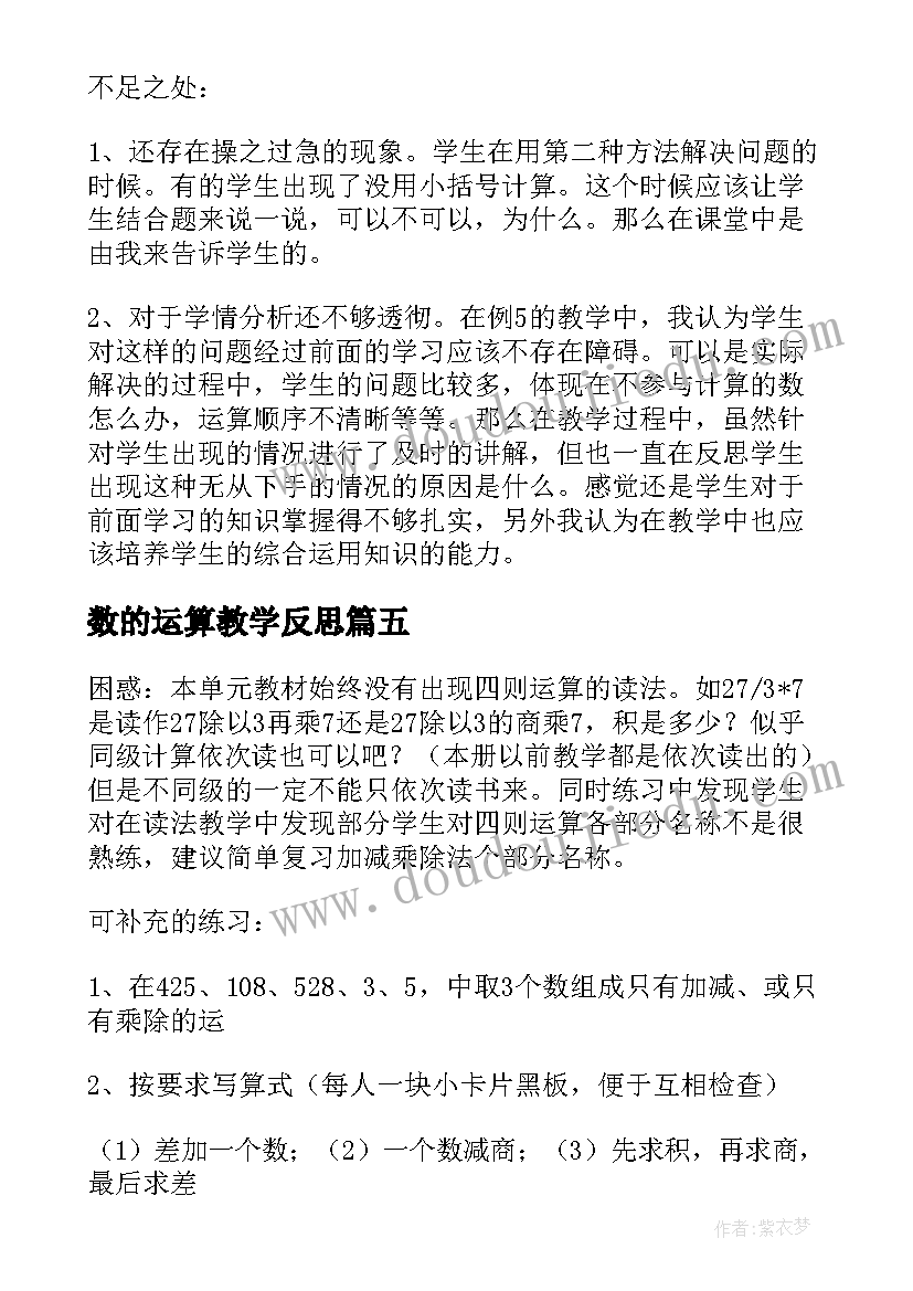 数的运算教学反思 七年级数学有理数混合运算教学反思(汇总8篇)