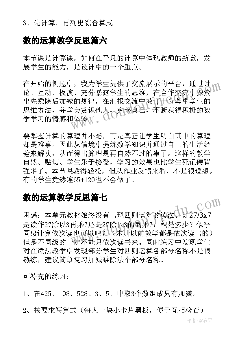 数的运算教学反思 七年级数学有理数混合运算教学反思(汇总8篇)