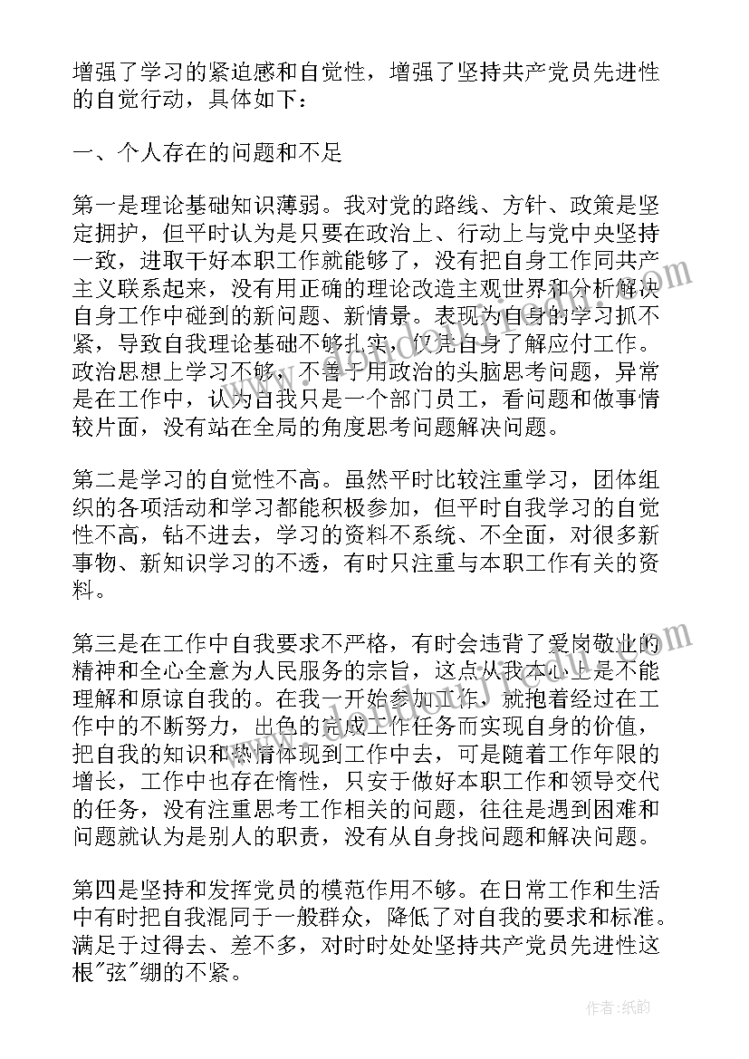 最新批评与自我批评组织生活会发言材料个人免费(精选9篇)