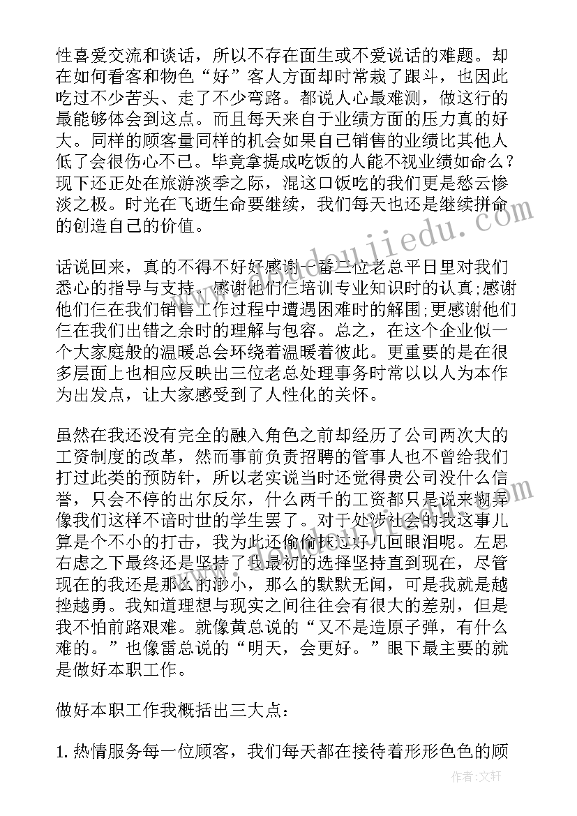 最新年度个人工作总结销售 销售部门个人工作总结(大全6篇)