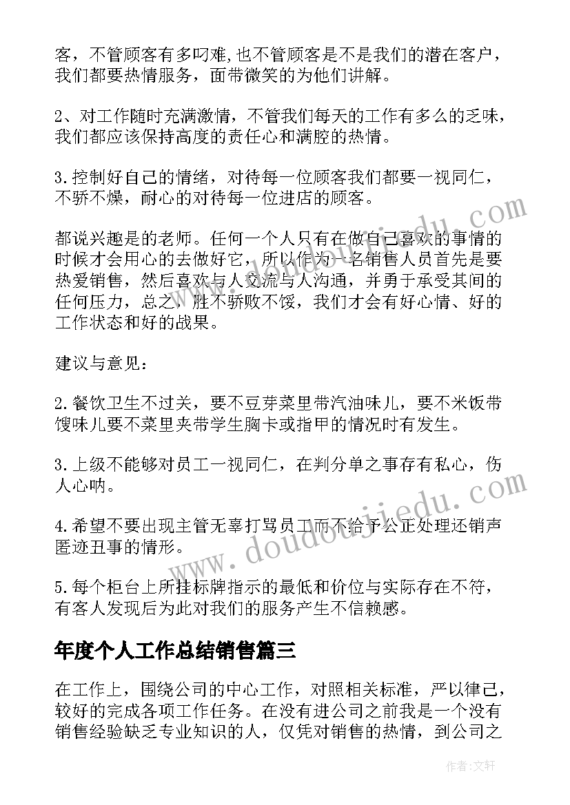 最新年度个人工作总结销售 销售部门个人工作总结(大全6篇)