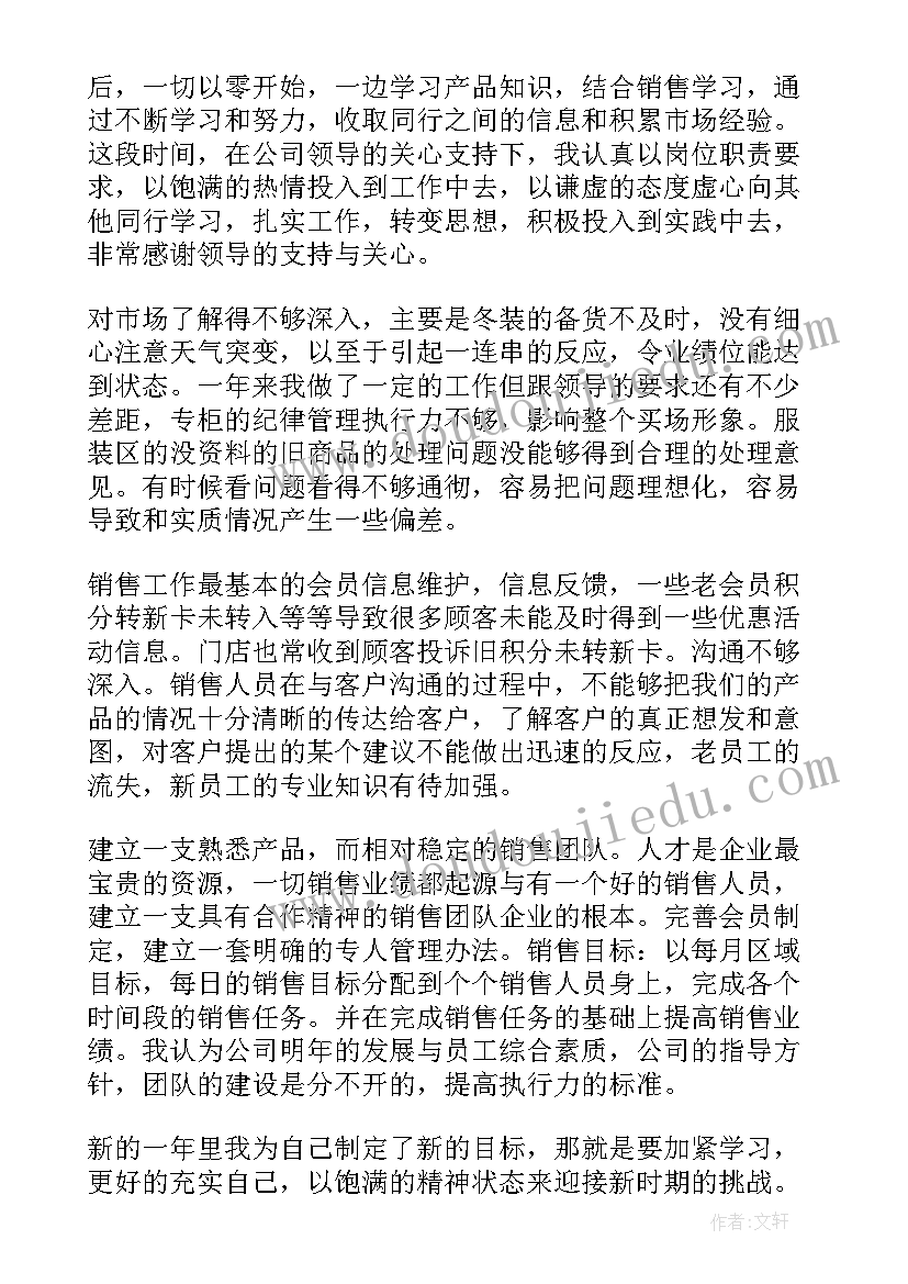 最新年度个人工作总结销售 销售部门个人工作总结(大全6篇)