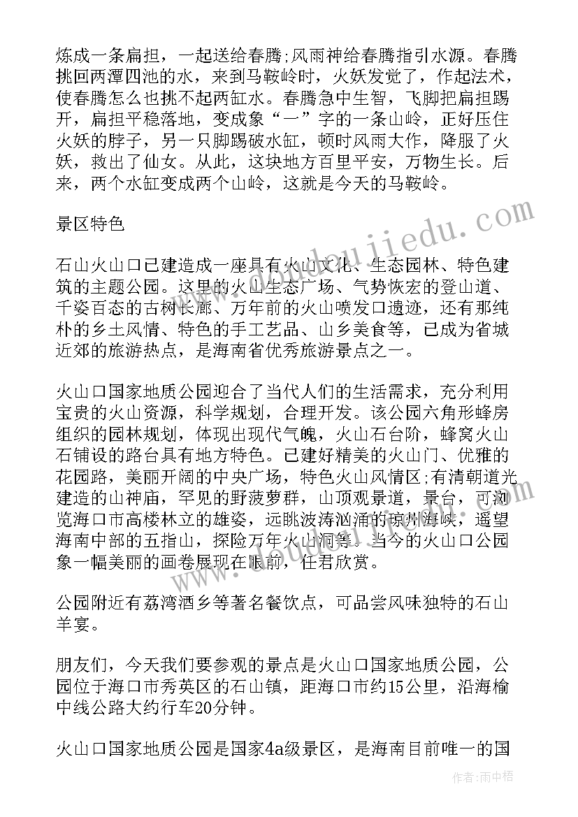 2023年海南火山口地质公园导游词 海南火山口的导游词(优质5篇)