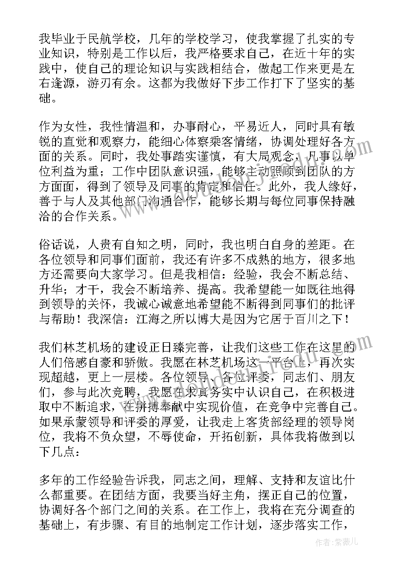 最新竞聘岗位演讲稿语(汇总9篇)