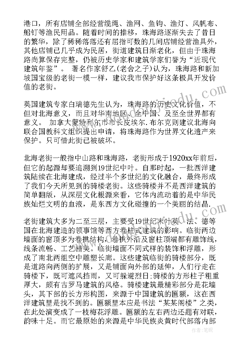 最新广西北海老街的历史 介绍广西北海老街的导游词(优质5篇)