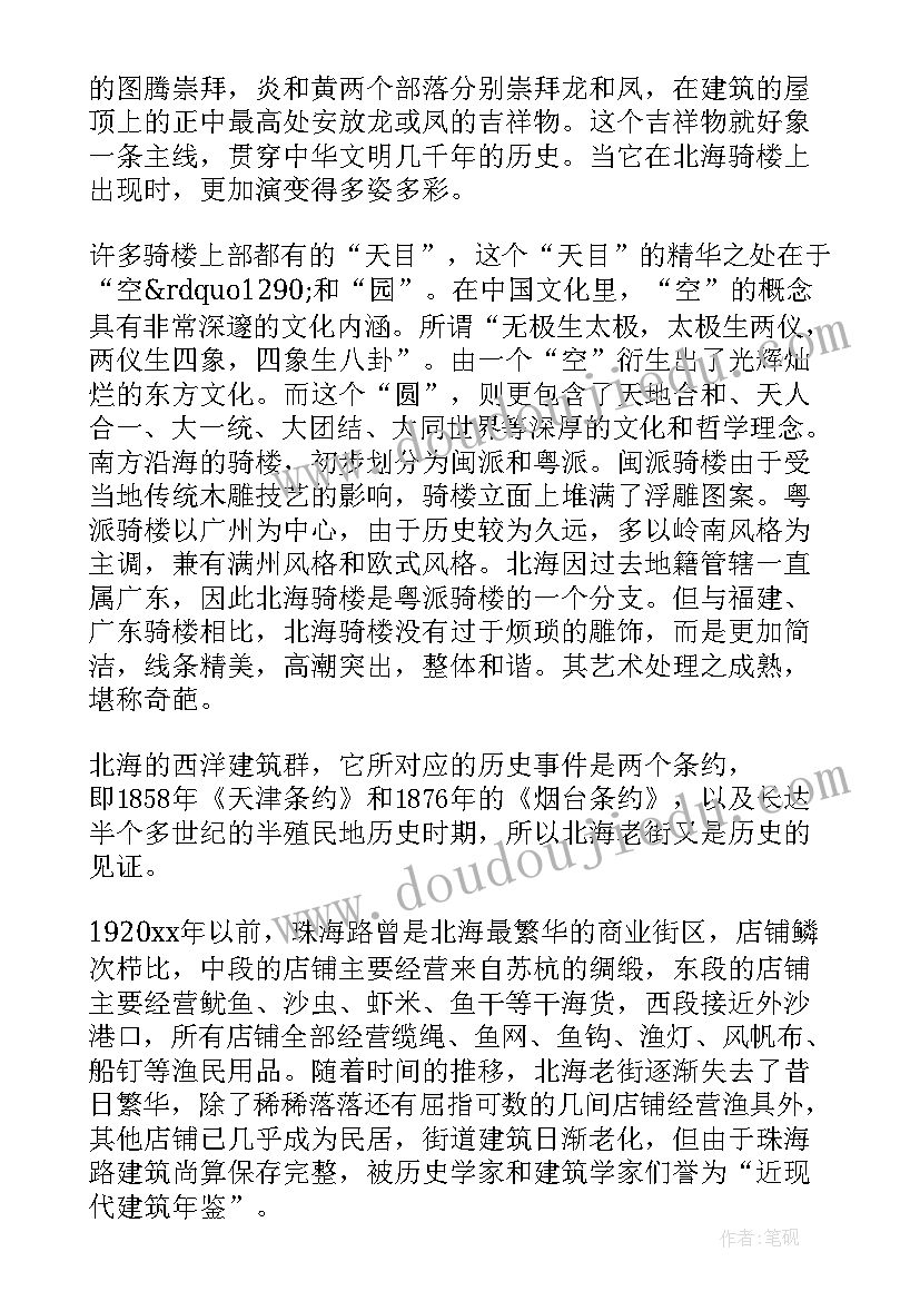 最新广西北海老街的历史 介绍广西北海老街的导游词(优质5篇)