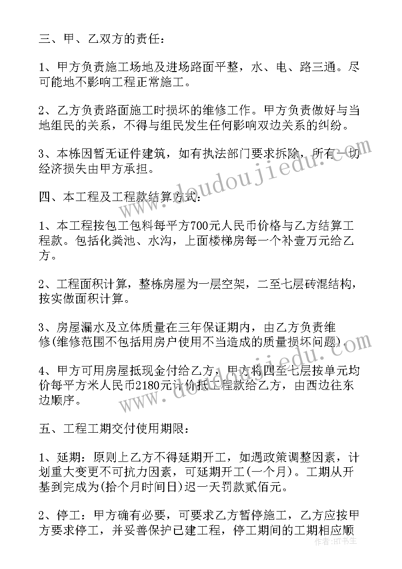 最新房屋建筑承包协议书(通用5篇)