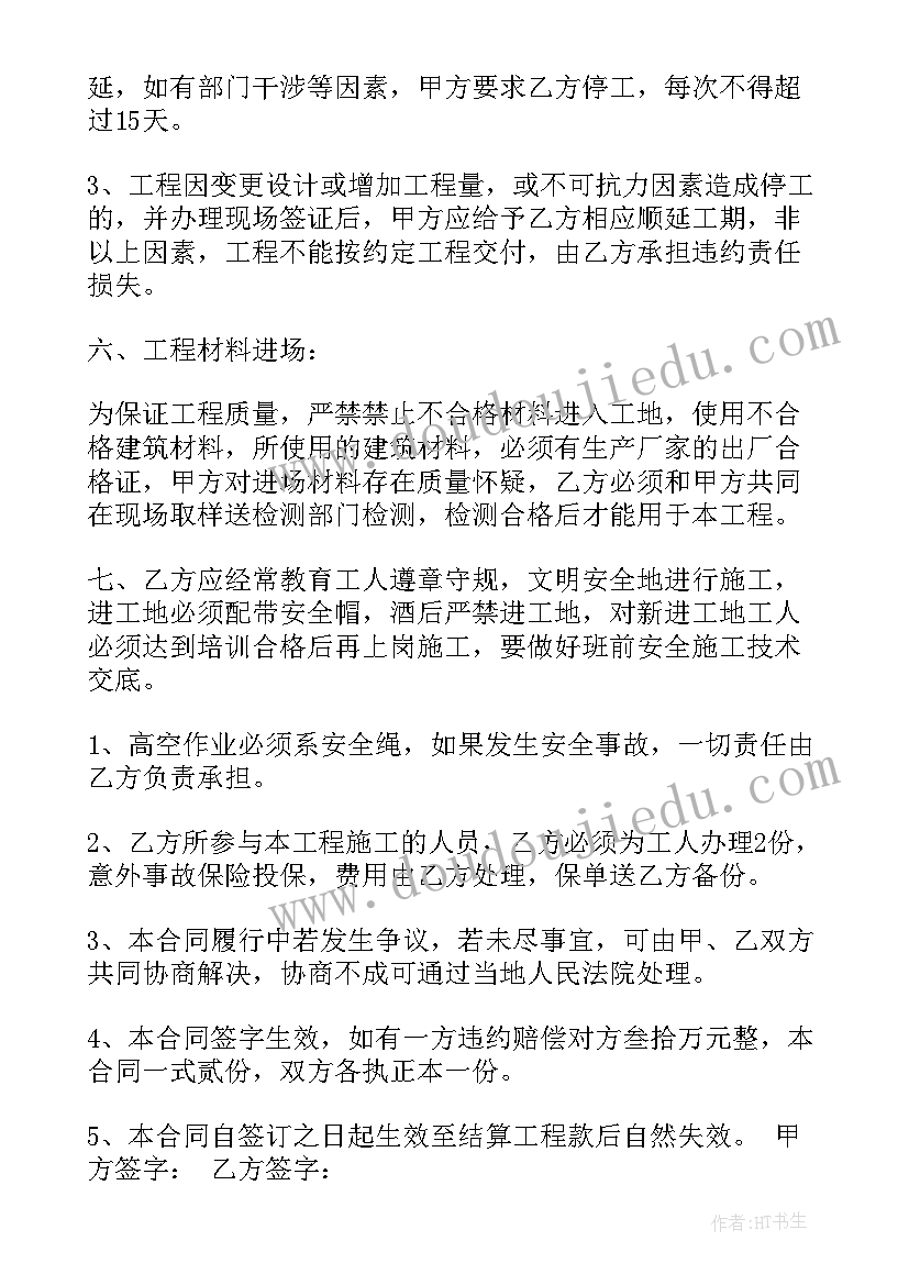 最新房屋建筑承包协议书(通用5篇)