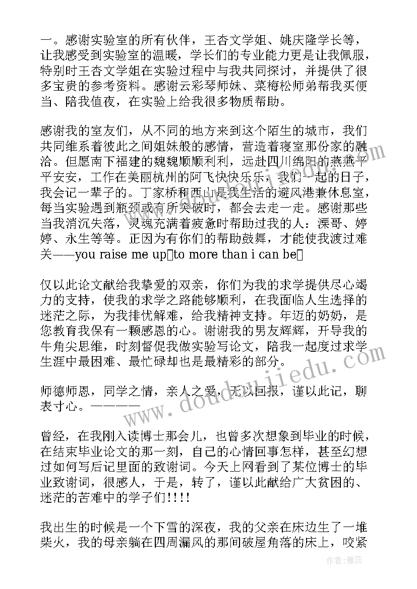 论文最后的致谢(优质6篇)