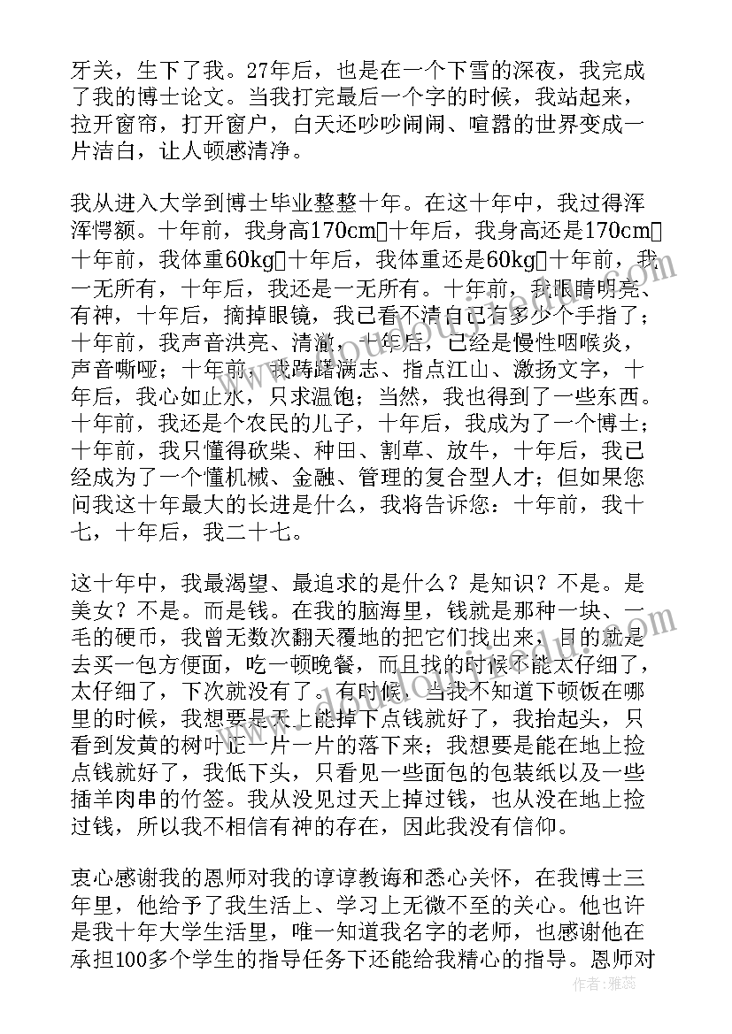 论文最后的致谢(优质6篇)