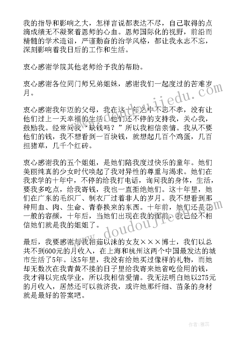 论文最后的致谢(优质6篇)