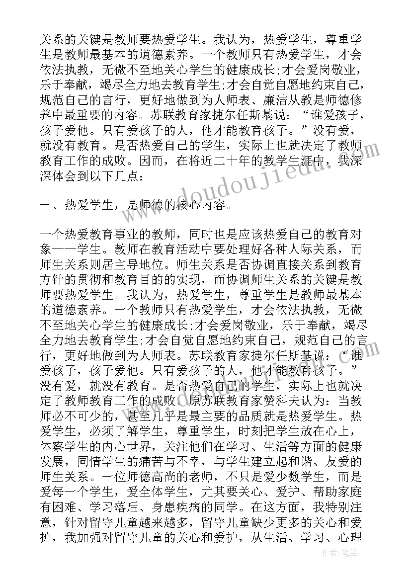 2023年中学教师师德师风心得体会 中学教师师德师风个人总结(汇总8篇)