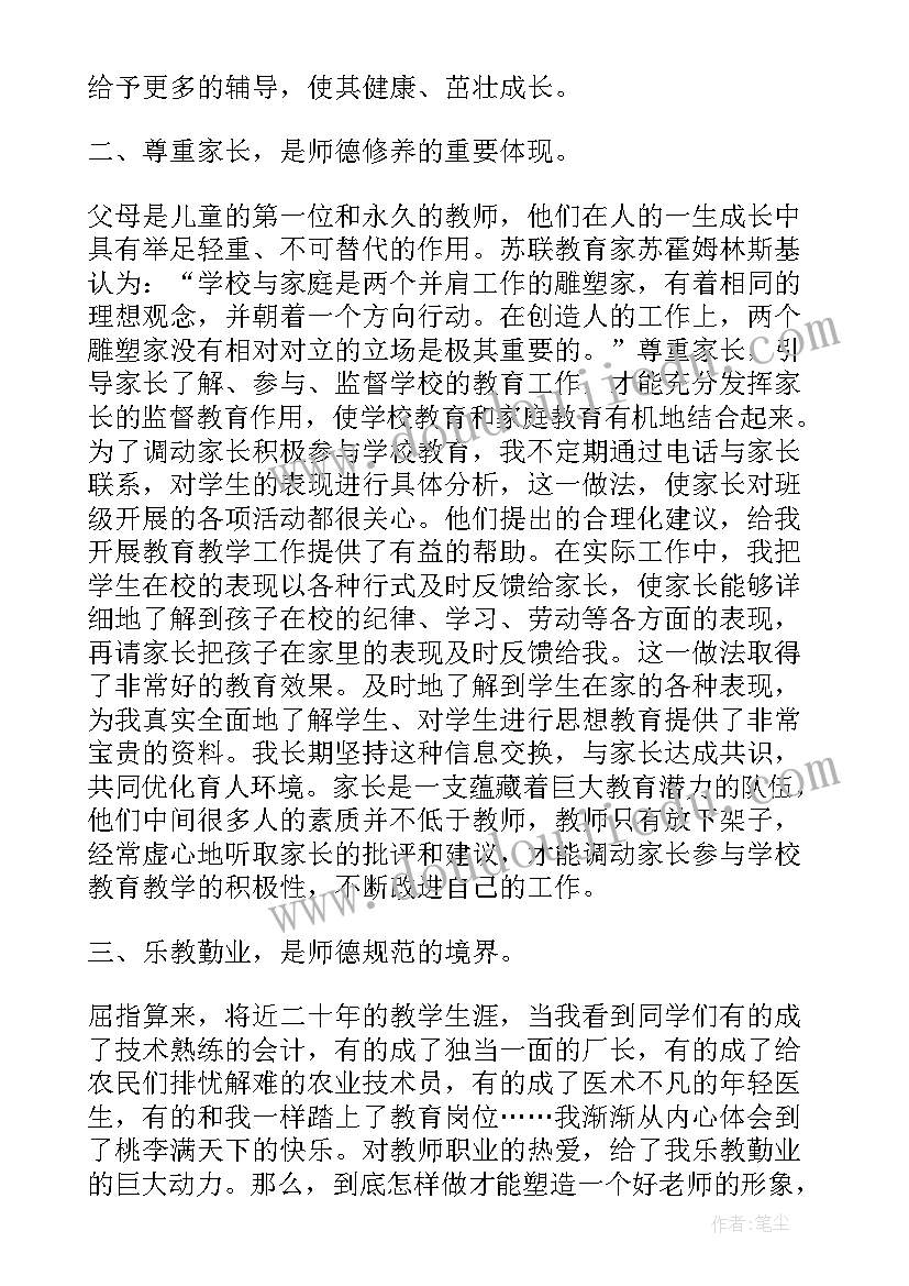 2023年中学教师师德师风心得体会 中学教师师德师风个人总结(汇总8篇)