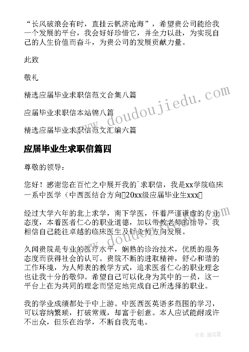 应届毕业生求职信(模板6篇)