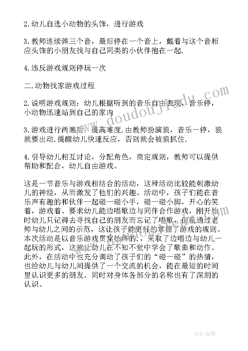 幼儿园中班音乐游戏丢手绢教案(大全5篇)