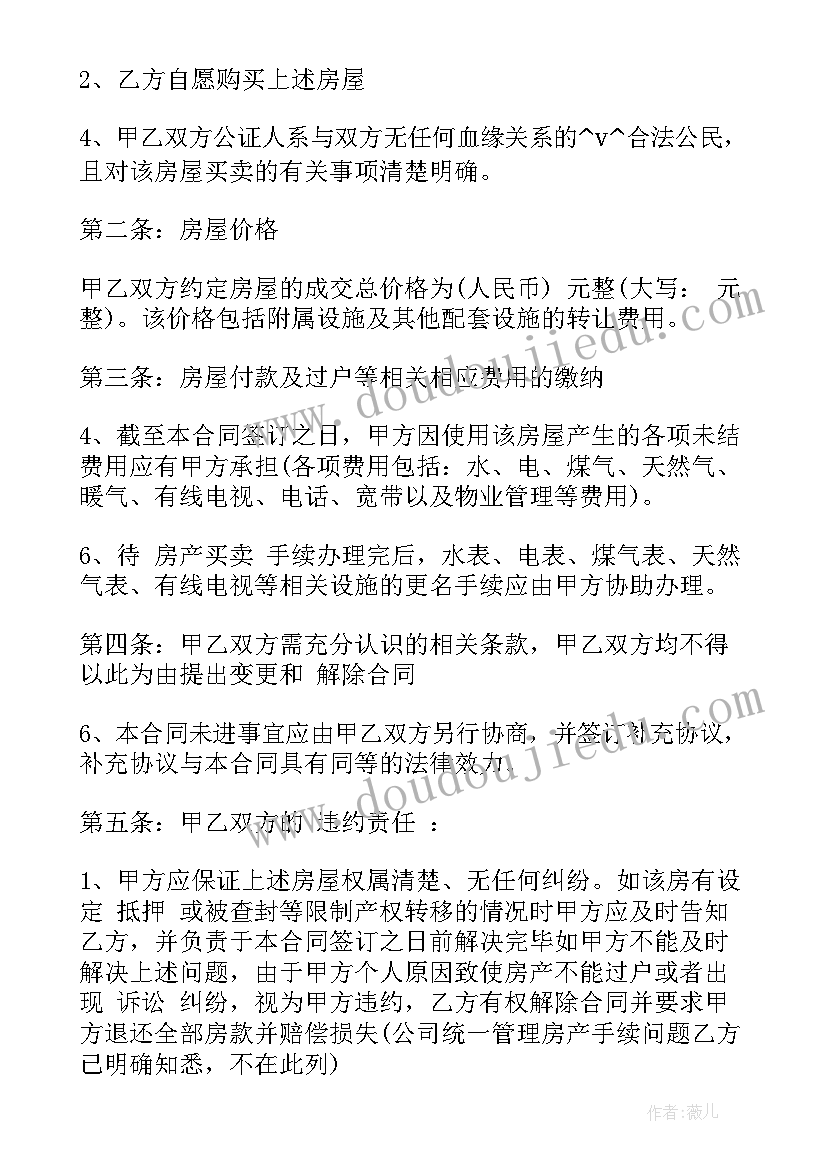 最新单位团购房合同无效 单位职工团购房屋合同(通用5篇)