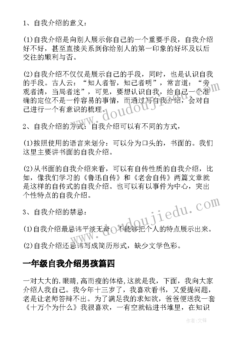 2023年一年级自我介绍男孩(精选5篇)