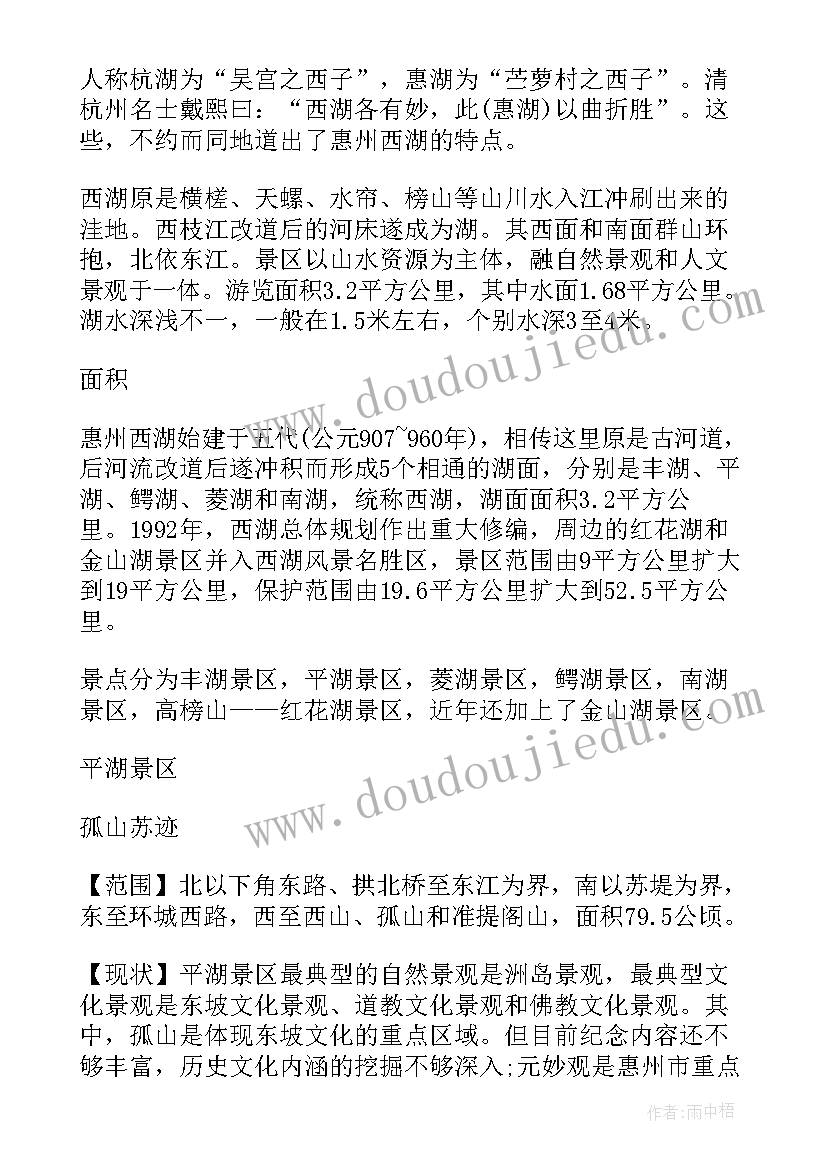 2023年惠州西湖风景名胜区导游词 广东惠州西湖的导游词(大全5篇)