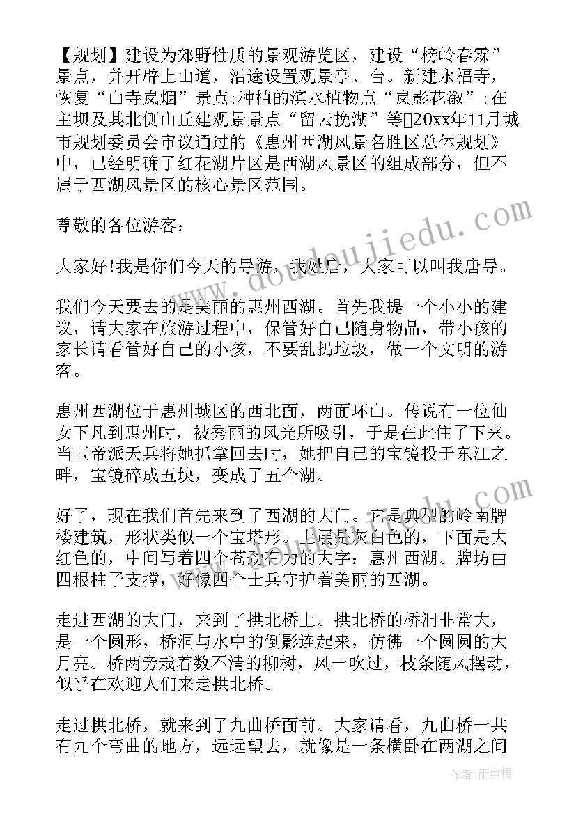 2023年惠州西湖风景名胜区导游词 广东惠州西湖的导游词(大全5篇)