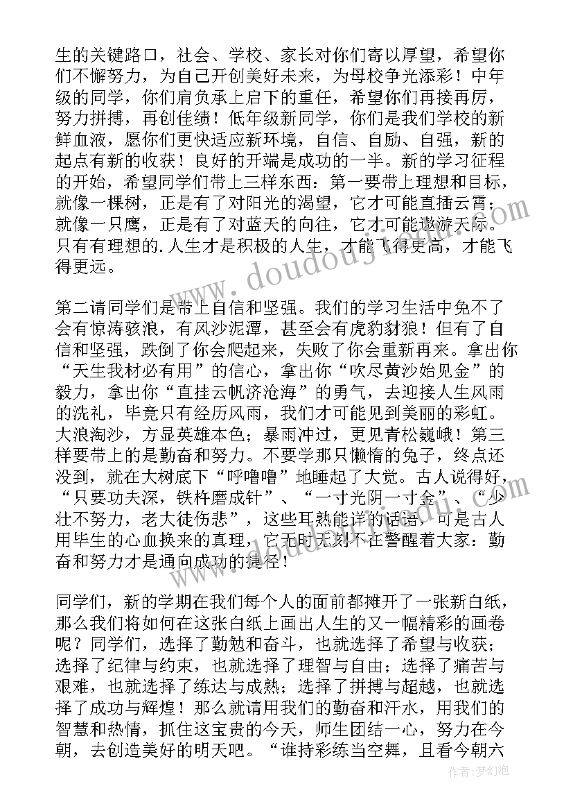 最新春季开学值周教师讲话(大全7篇)