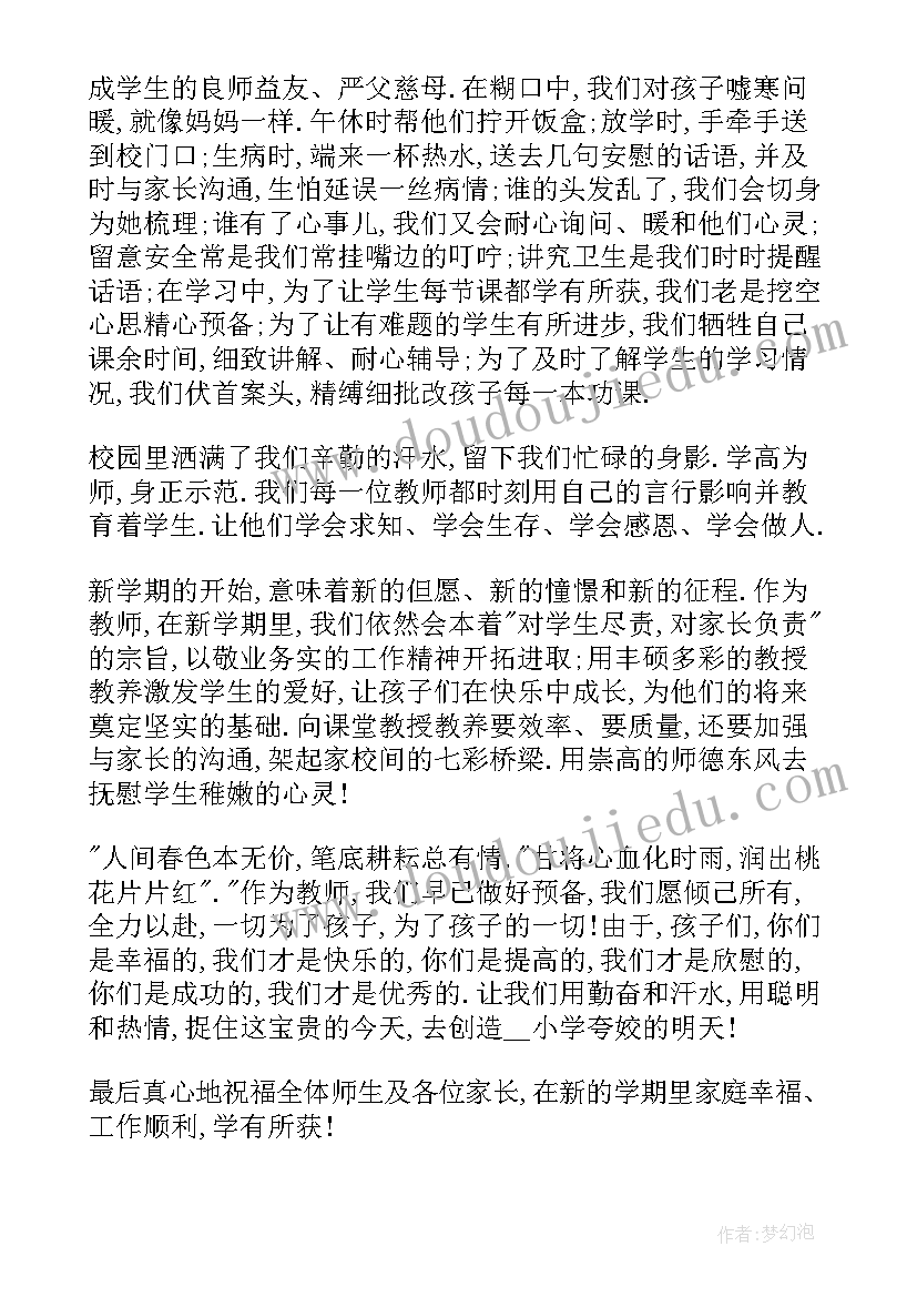 最新春季开学值周教师讲话(大全7篇)