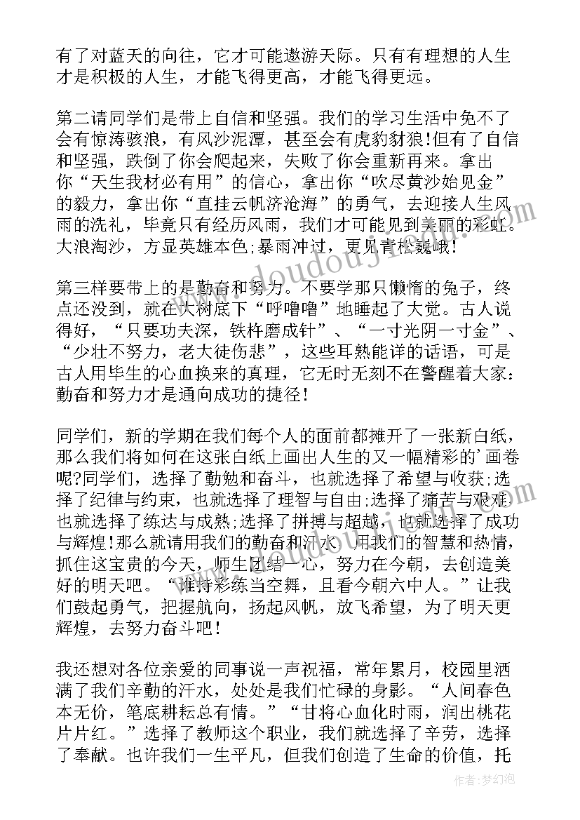 最新春季开学值周教师讲话(大全7篇)