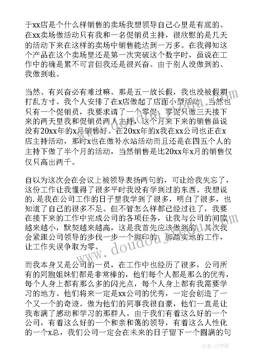 最新化妆品店销售总结(优质8篇)