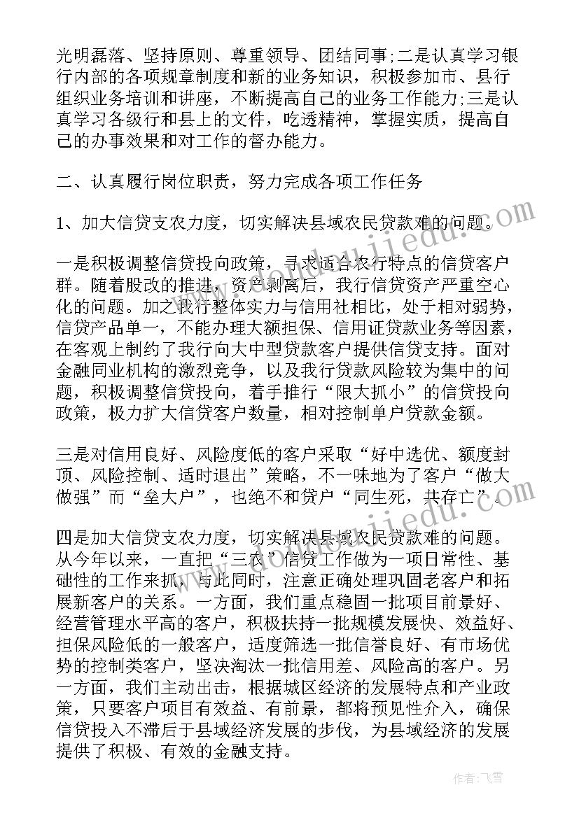 银行员工转正个人述职报告 银行员工述职报告个人述职报告(通用10篇)