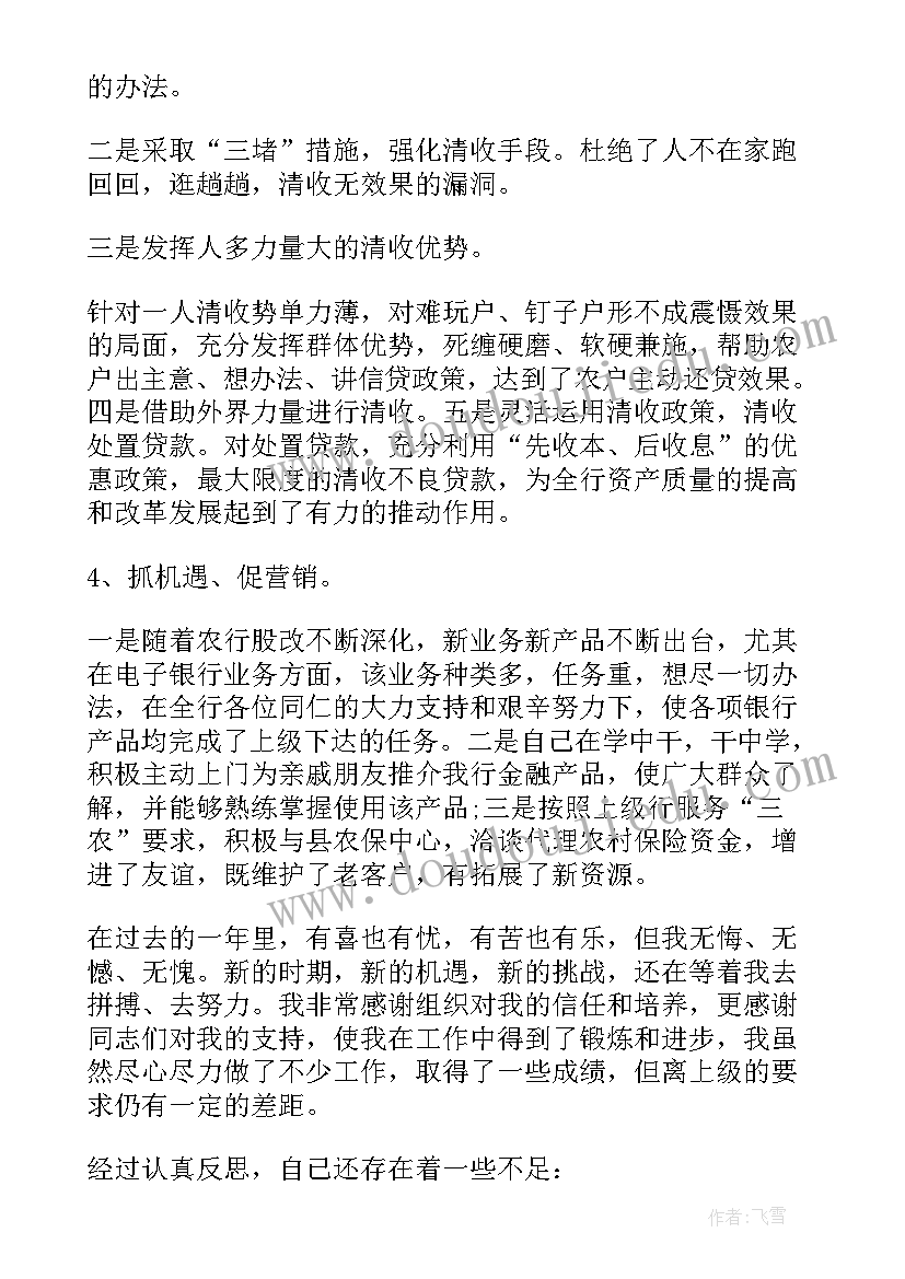 银行员工转正个人述职报告 银行员工述职报告个人述职报告(通用10篇)