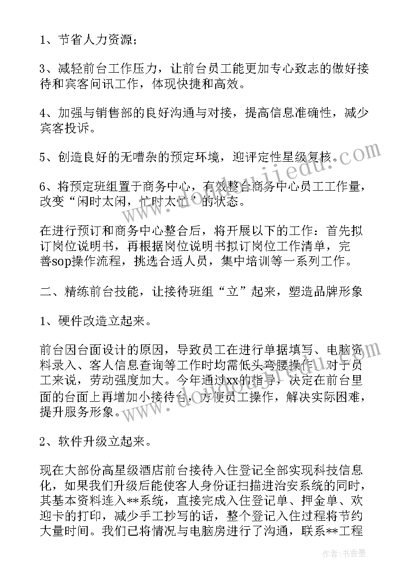 酒店前台经理个人工作总结 酒店前台接待个人工作述职报告(优质7篇)