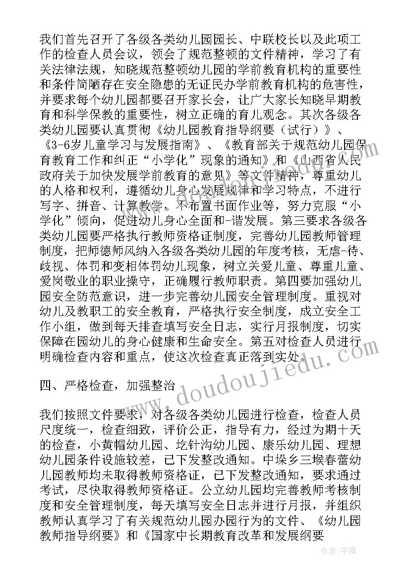 最新幼儿园日报告零报告制度免费(优质7篇)