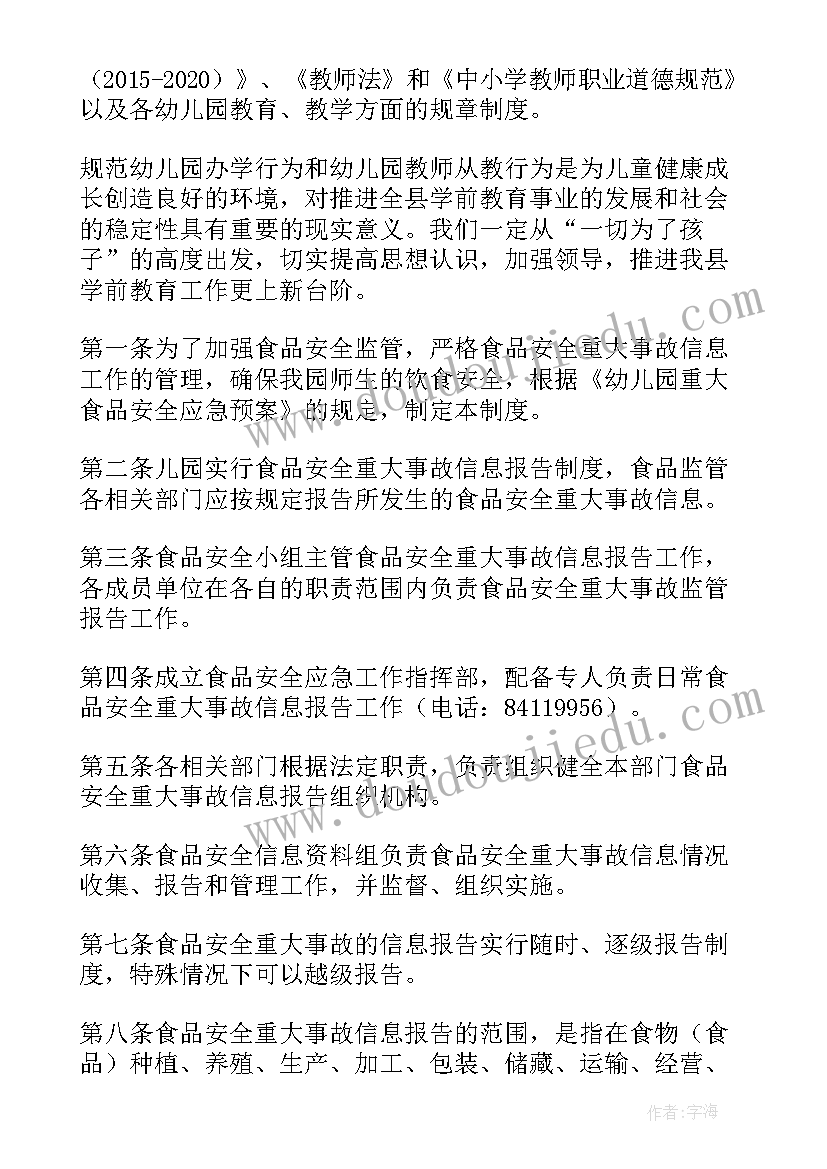 最新幼儿园日报告零报告制度免费(优质7篇)