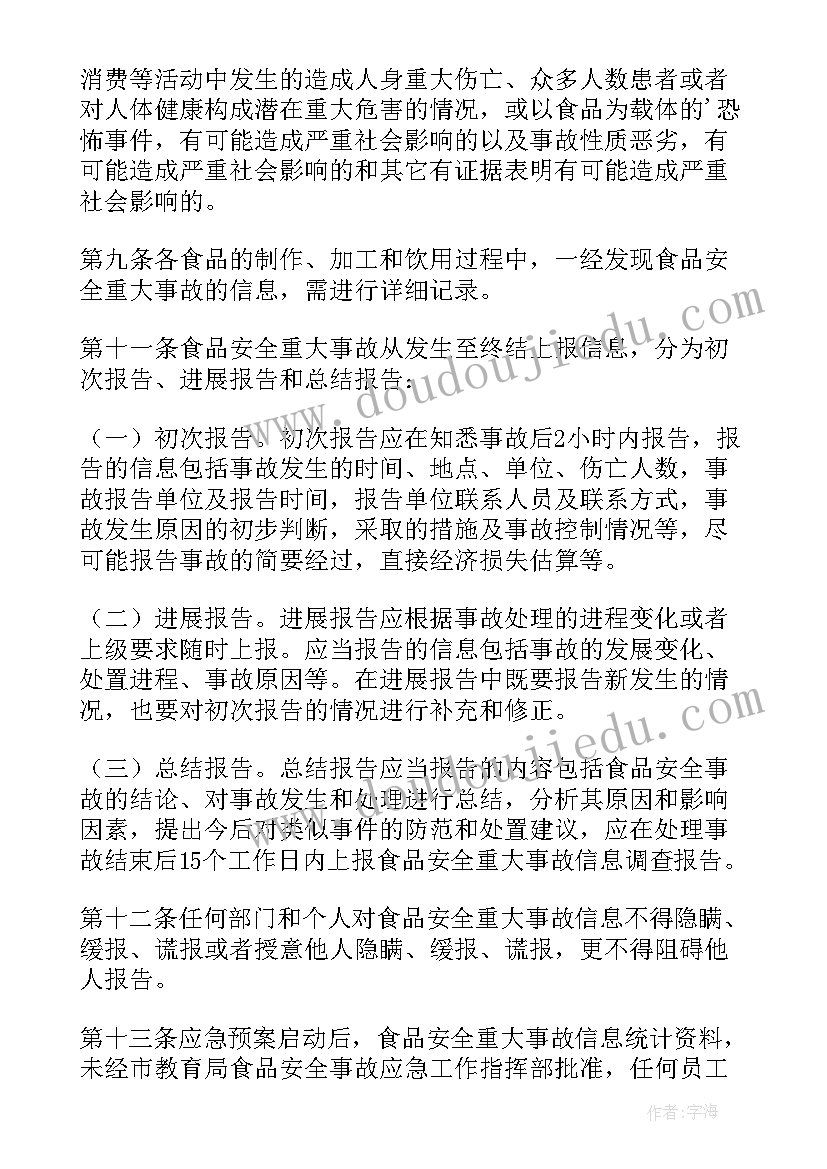 最新幼儿园日报告零报告制度免费(优质7篇)