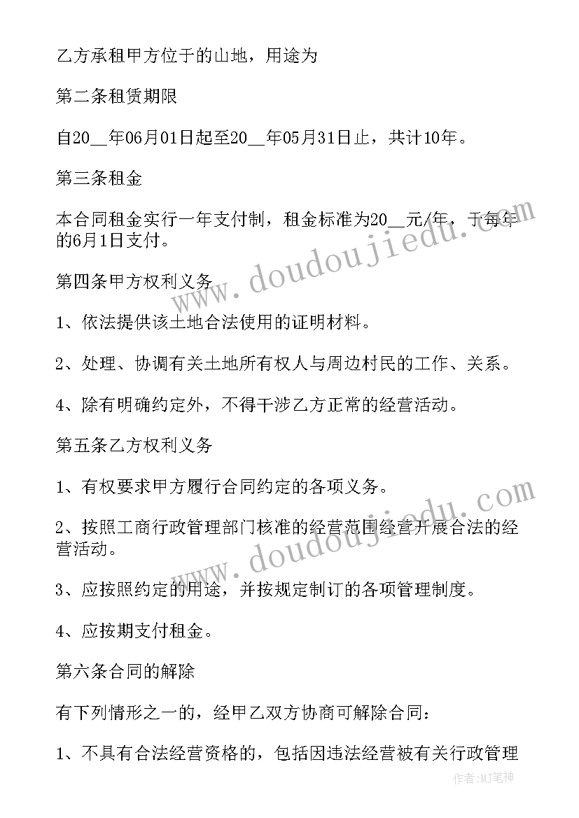 开设幼儿园房屋租赁合同(实用5篇)