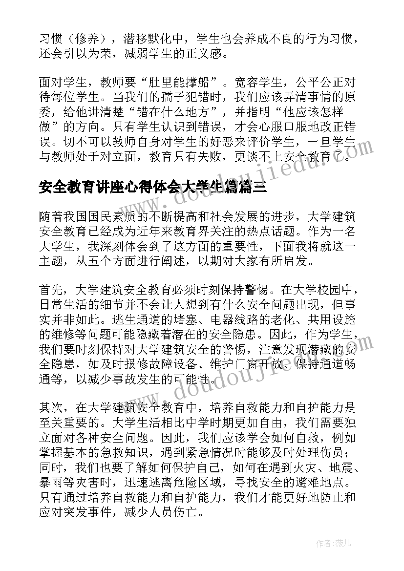 安全教育讲座心得体会大学生篇(汇总9篇)