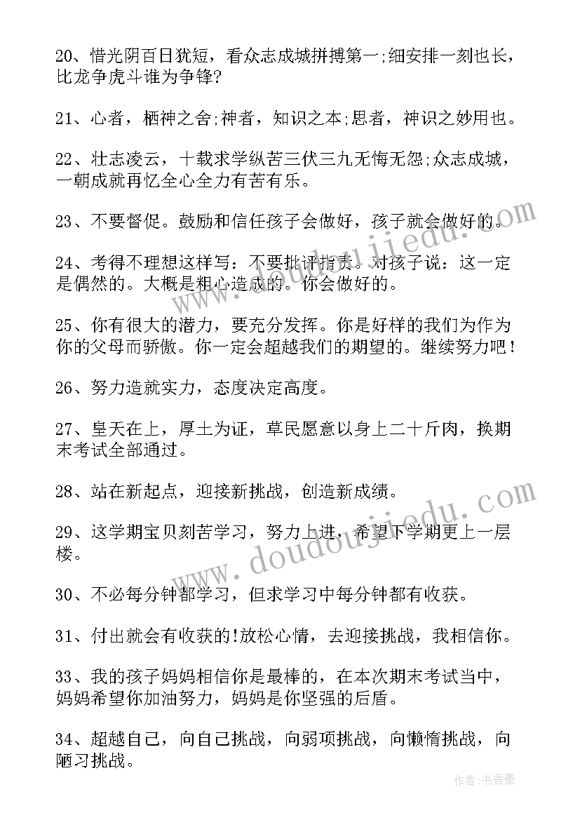 一年级期末家长寄语一点(通用9篇)