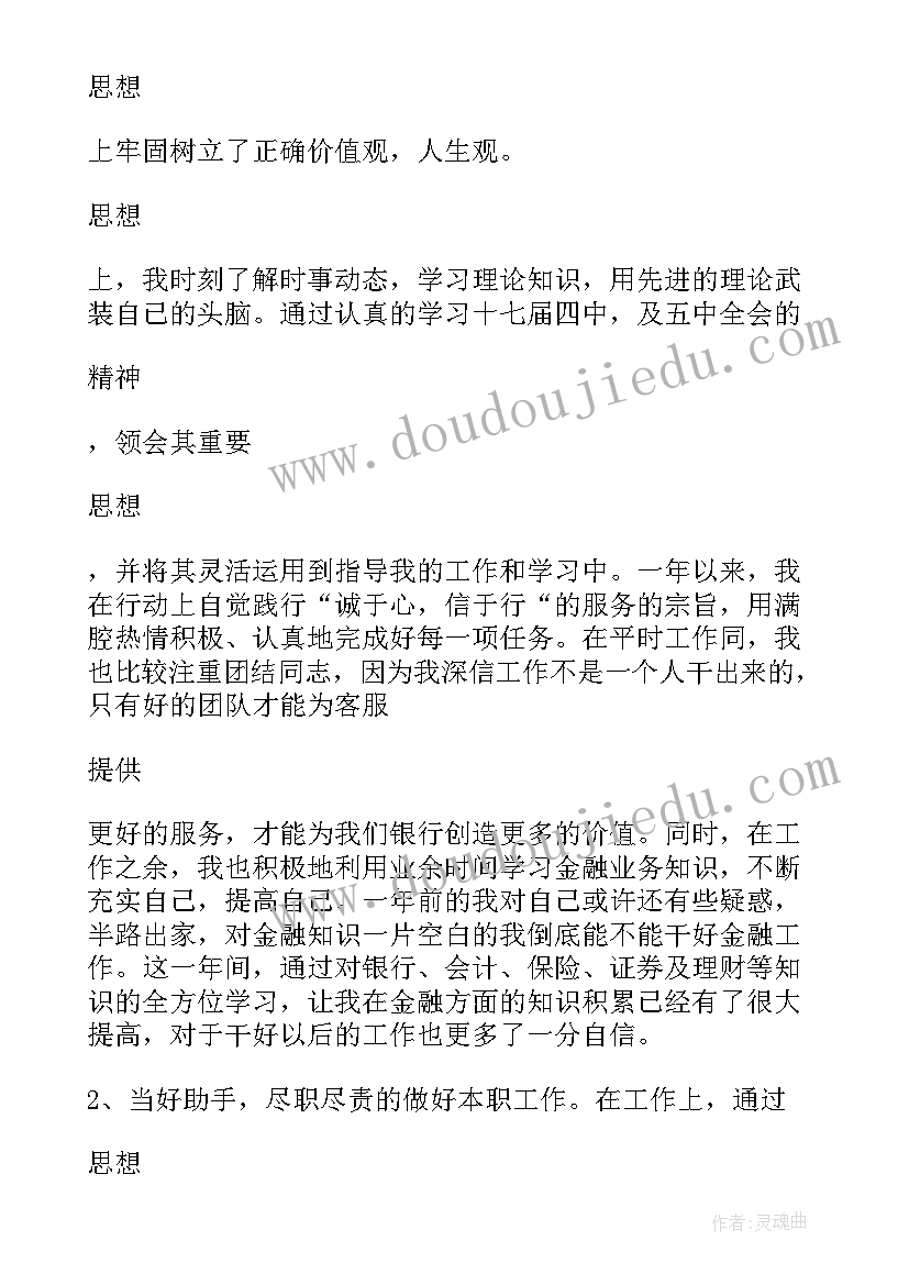 最新员工述职报告总结 员工年终述职报告(大全8篇)