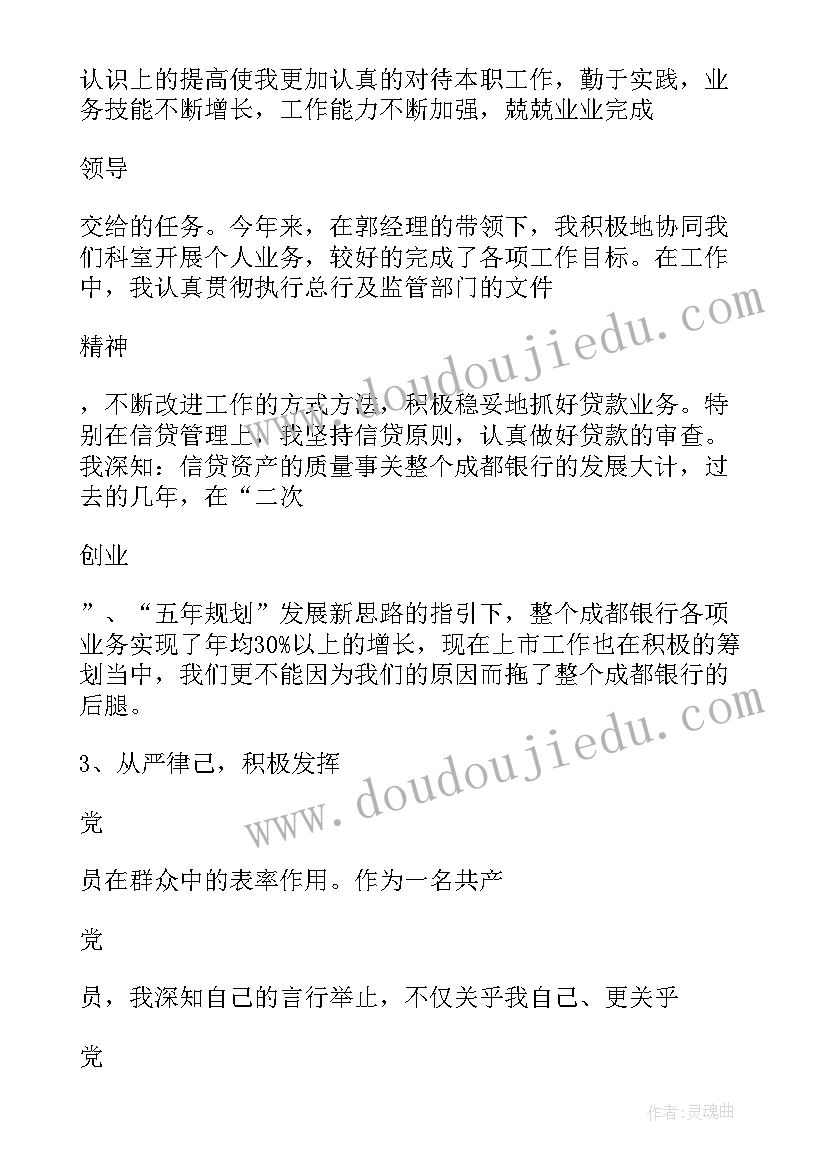 最新员工述职报告总结 员工年终述职报告(大全8篇)