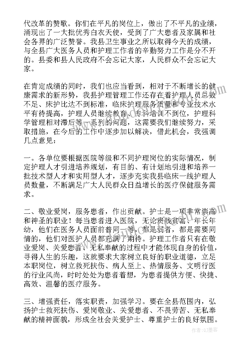 2023年在护士节表彰大会上的总结讲话(优质6篇)