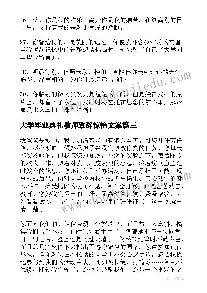 最新大学毕业典礼教师致辞惊艳文案 毕业典礼教师致辞惊艳(优质5篇)