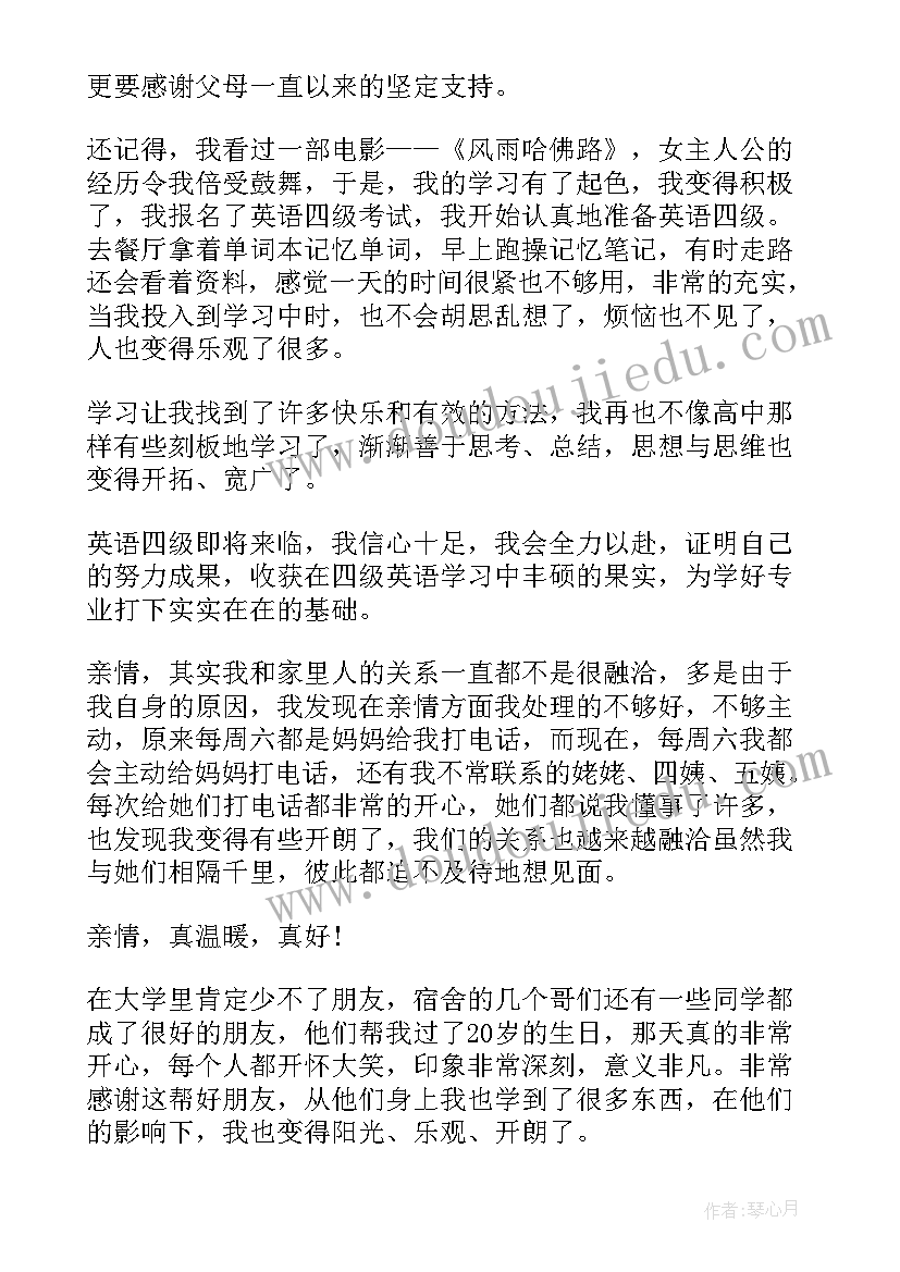 最新大一学生学期个人总结(实用7篇)