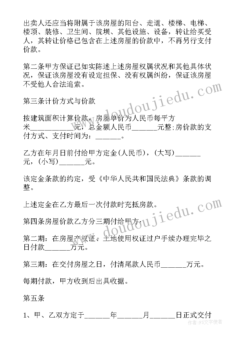 最新经济适用房买卖协议附期限(通用5篇)