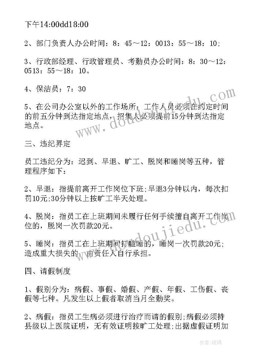 2023年公司员工考勤管理制度总结 公司员工考勤管理制度(模板5篇)