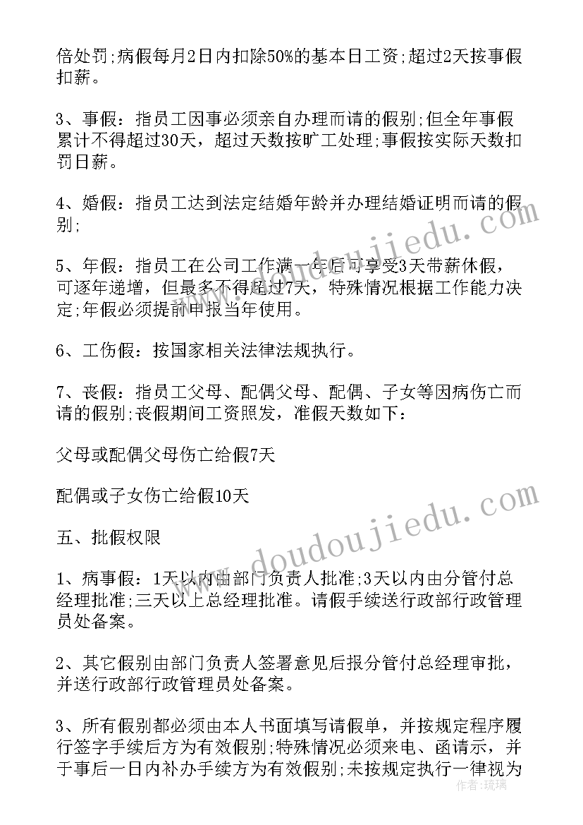 2023年公司员工考勤管理制度总结 公司员工考勤管理制度(模板5篇)